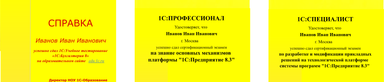 Специалист по платформе Предприятие 8.3.